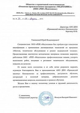 ООО «РПП «Медтехника»