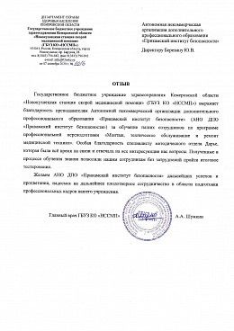 ГБУЗ КО Новокузнецкая станция скорой медицинской помощи