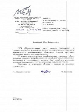 ЧУЗ «Медико-санитарная часть»