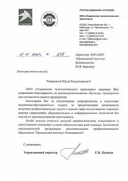 ООО "Управление технологического транспорта"