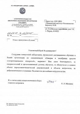 АО "ВОП "Гранит"