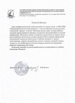 «Технологический колледж смоленского гуманитарного университета »