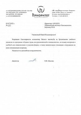 УК Приоритет