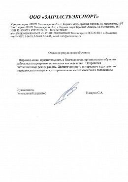 ООО "ЗАПЧАСТЬЭКСПОРТ"