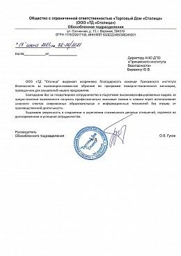 ООО "ТД "Столица"