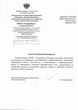 ФГБУ "Главрыбвод"