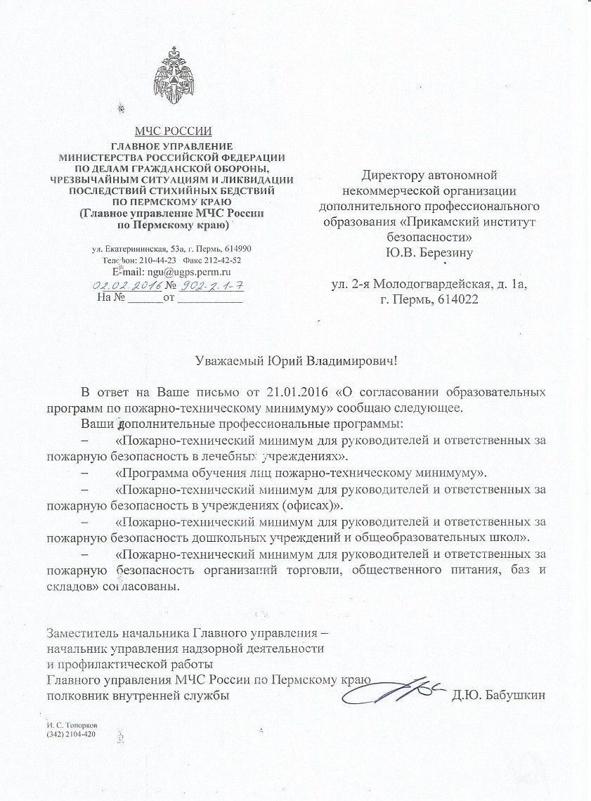 Аккредитация МЧС