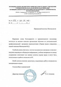 МБОУ Симферопольская академическая гимназия