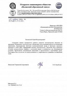 ОАО "Волжский абразивный завод"