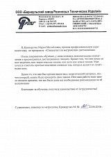 ООО «Барнаульский завод Резиновых Технических Изделий»