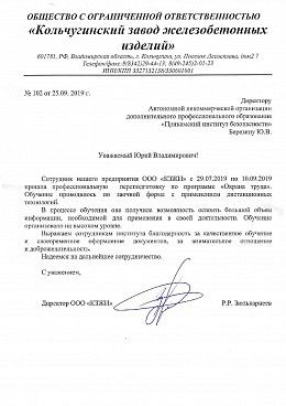 ООО Кольчугинский завод железобетонных изделий