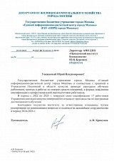 ГБУ "ЕИРЦ города Москвы"