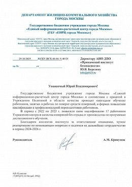ГБУ "ЕИРЦ города Москвы"