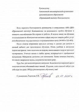 Гарипова Л.Х.