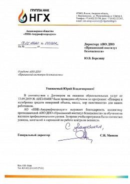 АО "ННК-Амурнефтепродукт"
