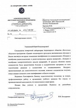 АО ВОП "ГРАНИТ"