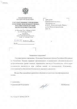 Пенсионный фонд РФ по Республике Хакасия