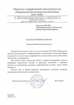 ООО Мордовская Заготовительная Компания