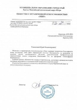 ООО "Мир"