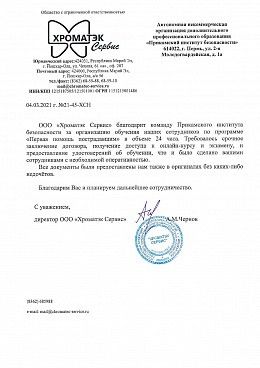ООО "Хроматэк Сервис"