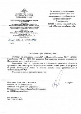ФГБУ "ЦЖКУ" Минобороны России (по ОСК СФ)