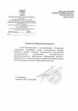 СПБ ГБУ СШОР "Невские Звезды"