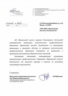 АО «Пикалевский цемент»