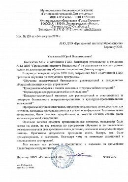 МБУ Гатчинский ГДК