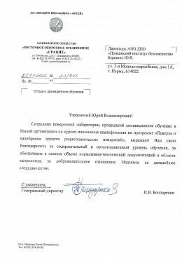 АО ВОП "Гранит"