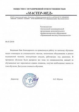 ООО «Мастер-Мед»